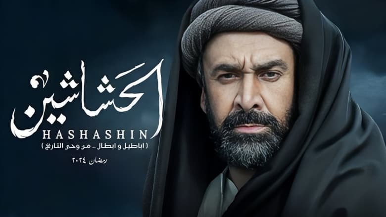 Assasinlar: Ibtido / Al Hashshashin