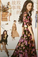 Atirgul qissasi / Atirgul tarixi