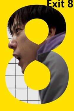 Poster Chiqish yo'li 8 / Chiqish 8
