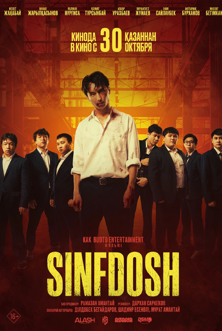 Sinfdosh (Qozoq filmi)