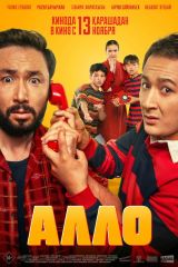 Allo (Qozoq filmi)