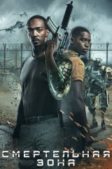 Ajal hududi / Xavfli hudud / O'lik hudud / O'lim xududi