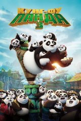 Kung-Fu Panda 3