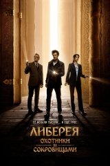 Liberiya: Xazina ovchilari