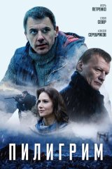 Piligrim