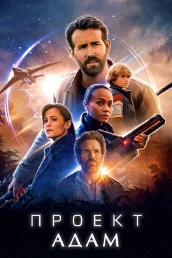 Poster Adam loyihasi