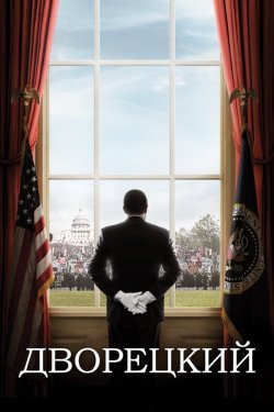 Poster Bosh xizmatkor