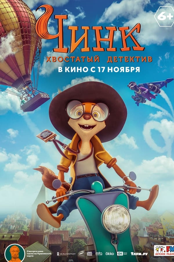 Poster Chink: Dumli izquvar