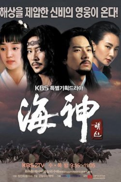 Poster Dengiz hukmdori