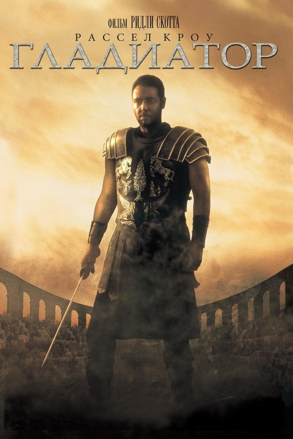 Poster Gladiator
