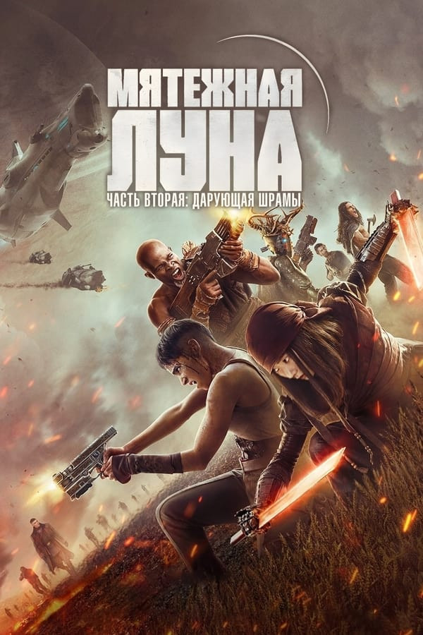 Poster Isyonkor oy 2 / Olov farzandi 2