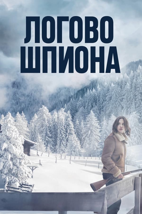 Poster Josus uyasi: SilverCloud hujjatlari / Ayg'oqchilar uyasi