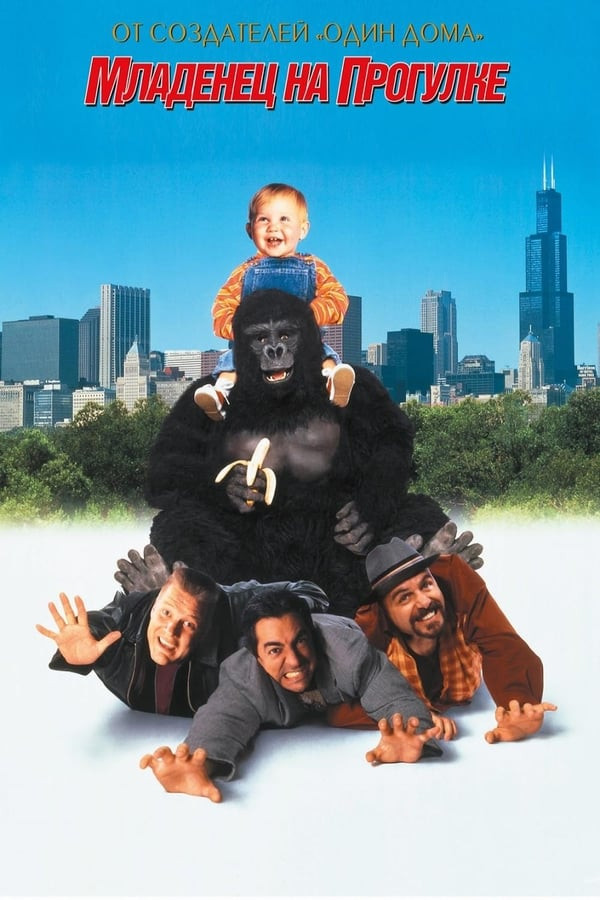 Poster Kichkintoy sayrga chiqdi