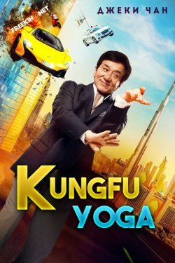 Poster Kung fu Yoga / Xazina izlab