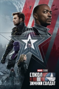 Poster Lochin va Qishki Askar