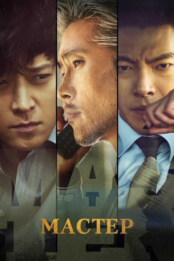 Poster Ustoz / Master / Usta