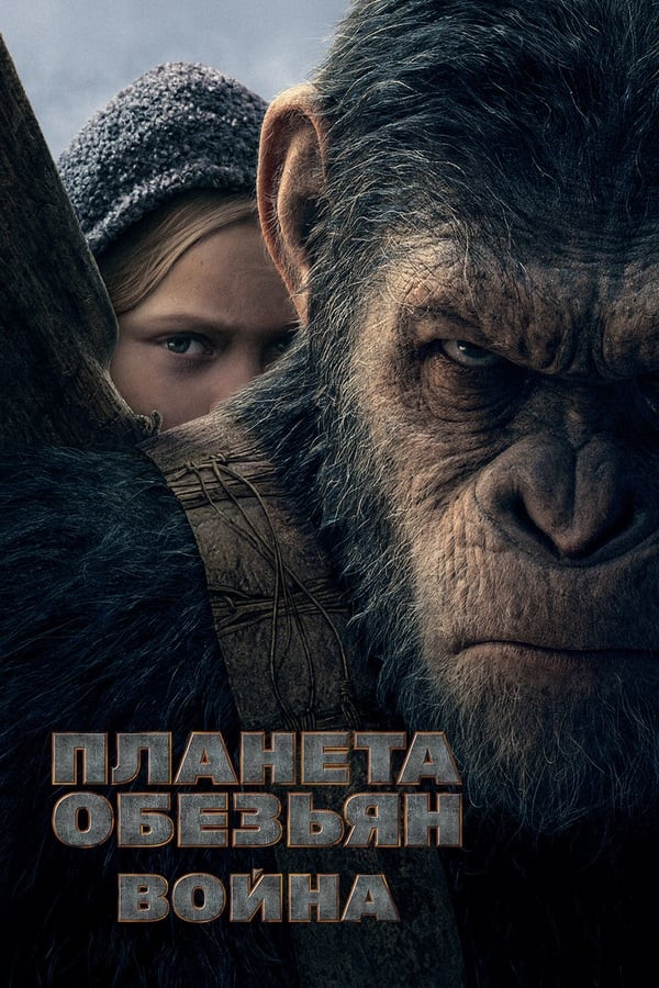 Poster Maymunlar Sayyorasi 3: Urush