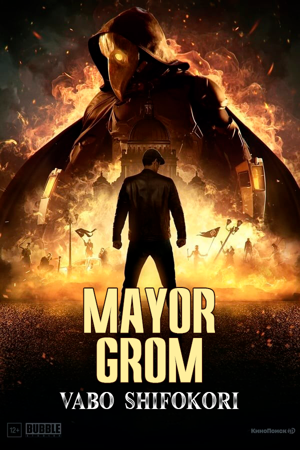 Poster Mayor Grom: Vabo Shifokori