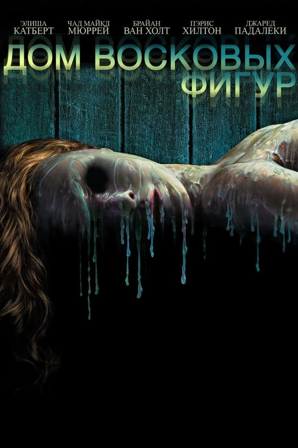 Poster Mumli jahannam