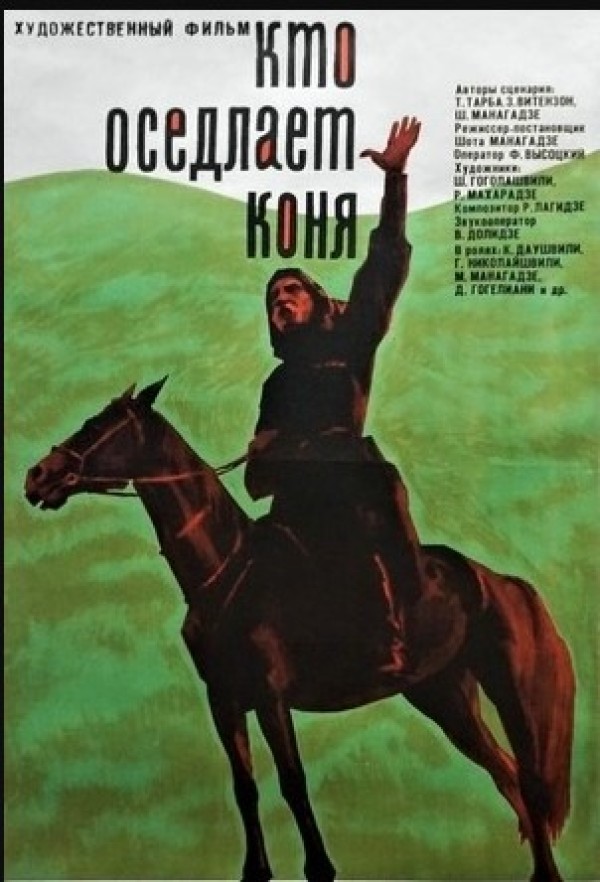 Poster Otni kim egarlaydi (1965)