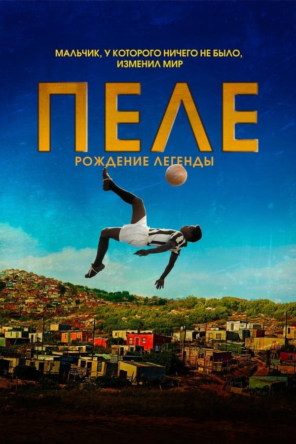 Poster Pele: Afsosananing tug'ilishi