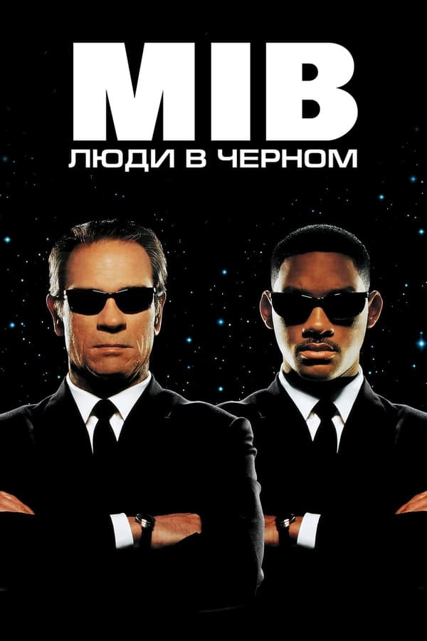 Poster Qora kiyimli odamlar 1