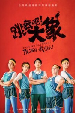 Poster Raqsga tushayotgan fil