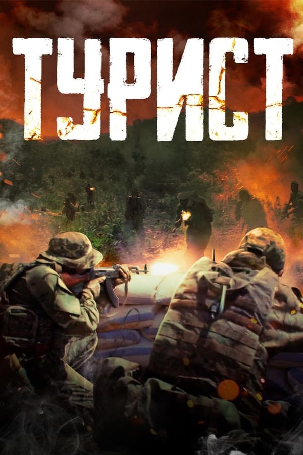 Poster Sayyoh / Sayyox / Turist