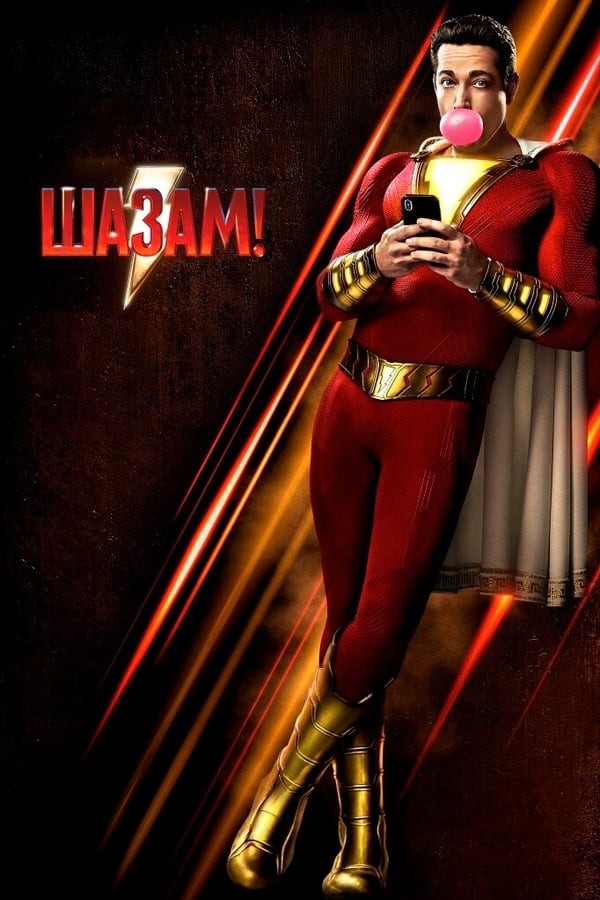 Poster Shazam!