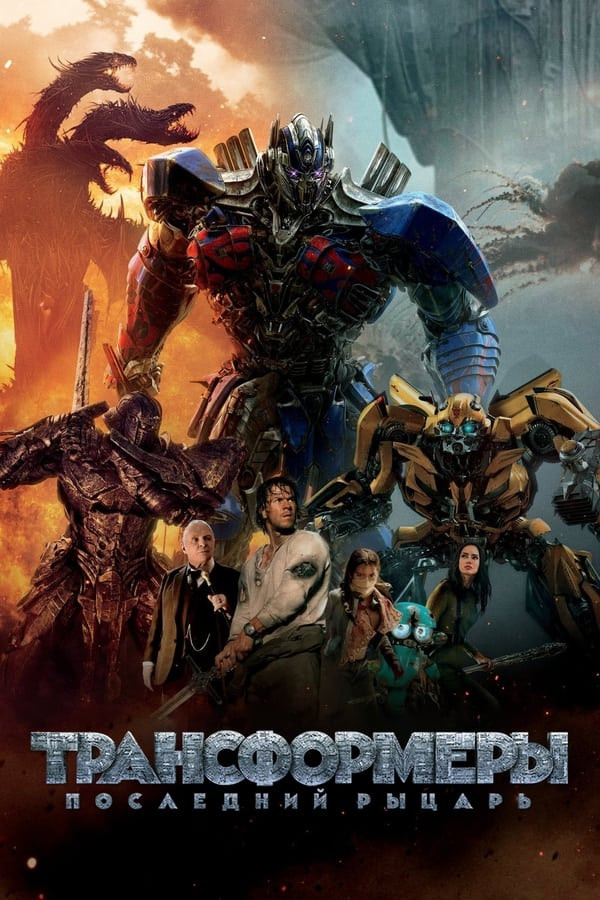 Poster Transformerlar 5