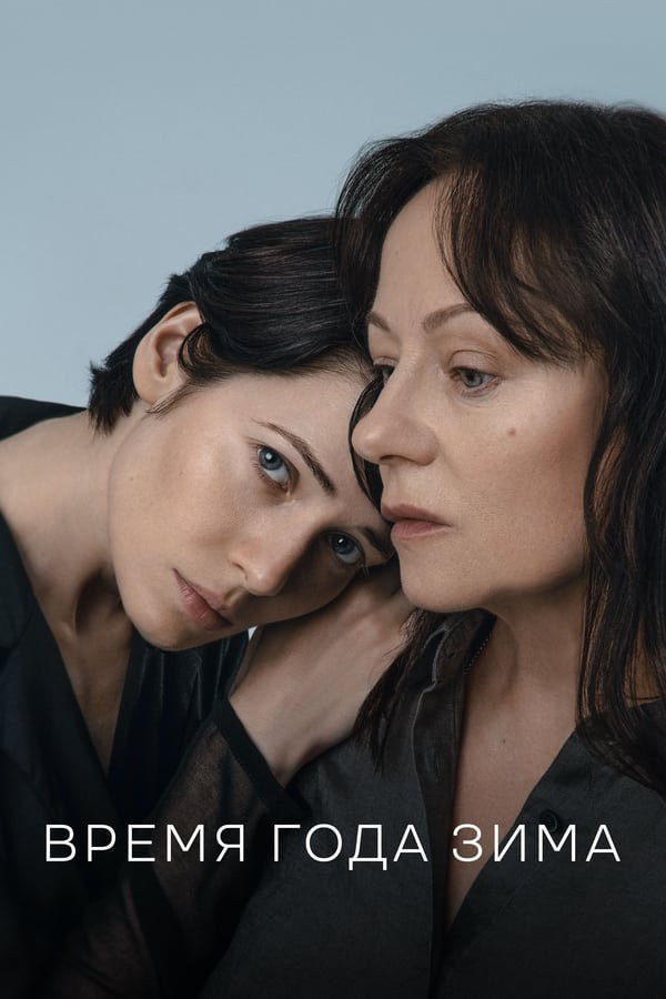 Poster Umrning qishi / Yilning qish fasli