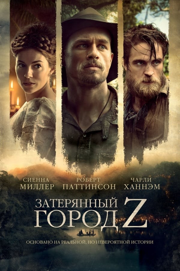 Poster Z yo'qolgan shahar