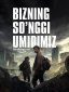 Bizning oxirgimiz poster
