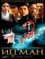 Ip Man 2 poster