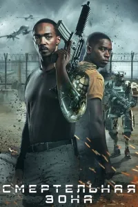 Ajal hududi / Xavfli hudud / O'lik hudud / O'lim xududi