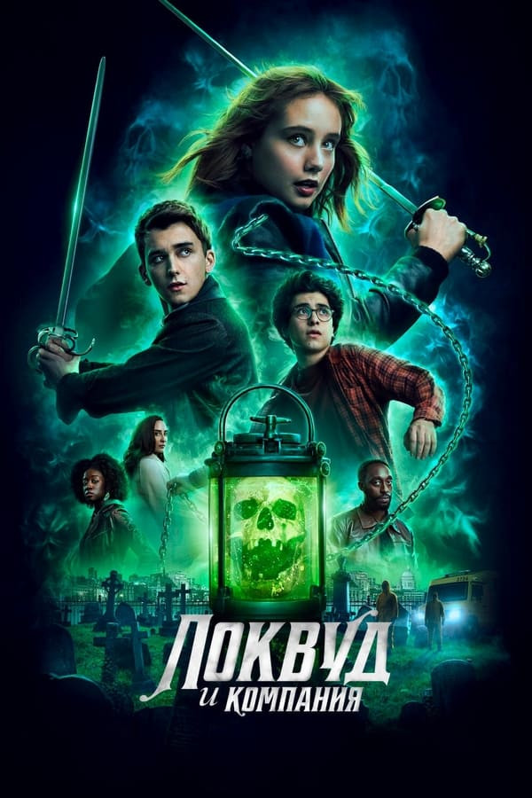 Poster Arvoh ovchilari Lokvud jamoasi 1. 2. 3. 4. 5. 6. 7. 8. 9. 10 qism uzbek tilida Serial seryal