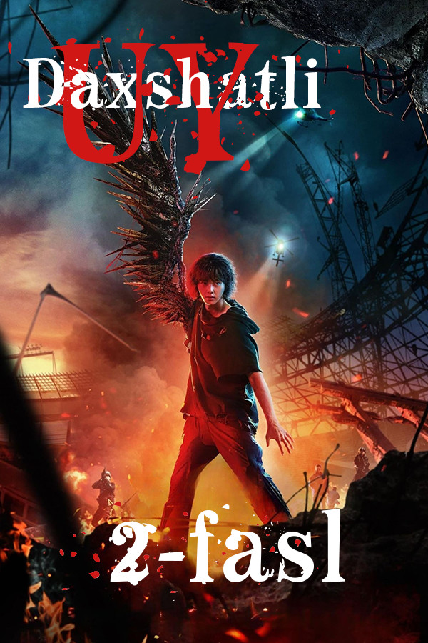 Poster Daxshatli uy 2 fasl barcha qismlari 1, 2, 3, 4, 5, 6, 7, 8, 9, 10 qism uzbek tilida tarjima koreys serial