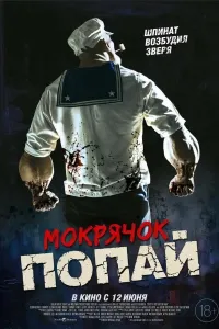 Dengizchi Popay / Papay