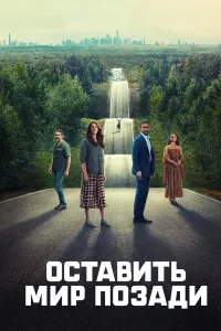 Dunyodan uzilgan / Dunyoni ortda qoldirib