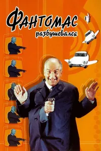 Fantomas 2 / Fantamas 2 / Fanto'mas 2