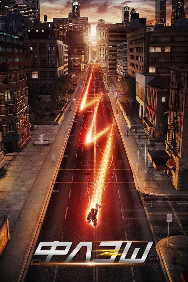 Poster Flesh / Flash 101-qism uzbek tilida premyera