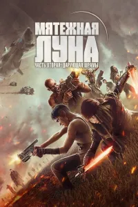 Isyonkor oy 2 / Olov farzandi 2