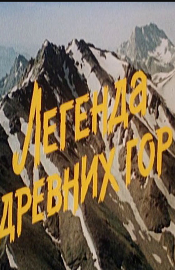 Ko'hna tog'lar afsonasi (1988)