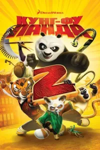 Kung Fu Panda 2