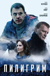 Piligrim