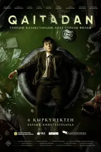 Qaytadan (Qozoq filmi)