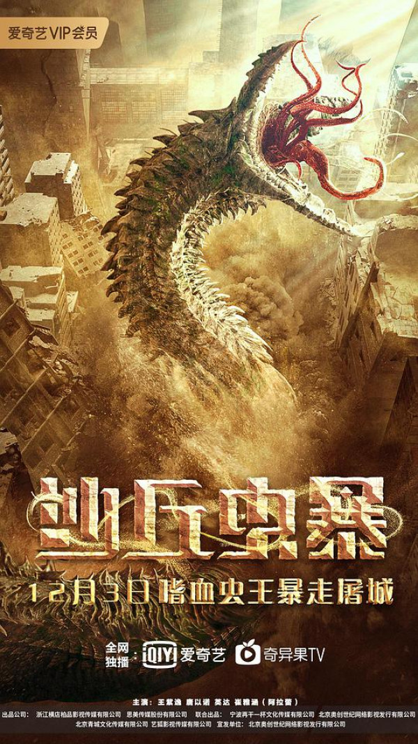 Poster Sahro daxshatlari / Cho'l maxluqi Xitoy filmi Uzbek tilida O'zbekcha 2022 tarjima kino 4K UHD skachat