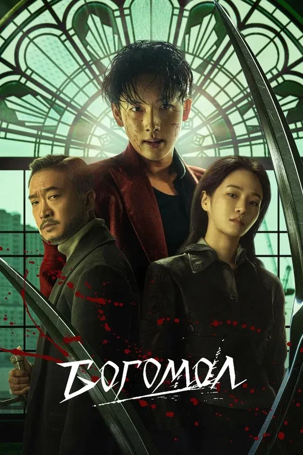 Beshiktebratar | Mantis